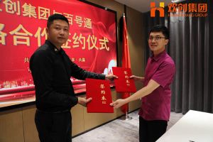 乐鱼网页版集团与百号通战略合作签约仪式
