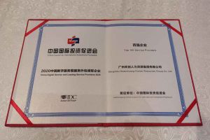 乐鱼网页版集团再次荣获2020中国数字服务暨服务外包领军企业“百强