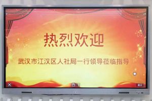 武汉市江汉区人社局一行领导莅临南沙乐鱼网页版集团指导