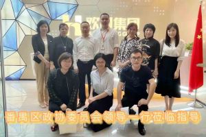 热烈欢迎番禺区政协周主席等领导莅临乐鱼网页版集团参观指导