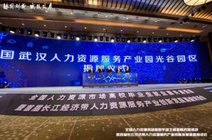 乐鱼网页版集团首批签约入驻武汉光谷人力资源服务产业园