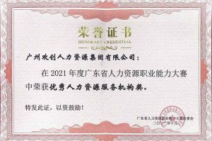 喜报︱乐鱼网页版集团荣获广东省“优秀人力资源服务机构”称号