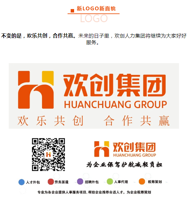乐鱼网页版人力集团