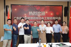 欢迎广东省企业管理咨询协会代表莅临乐鱼网页版集团指导交流