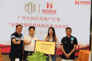 喜报！恭喜乐鱼网页版集团当选广州市天河区房地产行业协会理事单位
