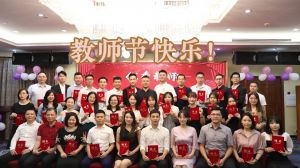 乐鱼网页版大学四周年庆！祝福各位老师教师节快乐！