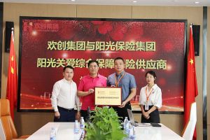乐鱼网页版集团：阳光关爱综合保障保险供应商授牌仪式顺利举行
