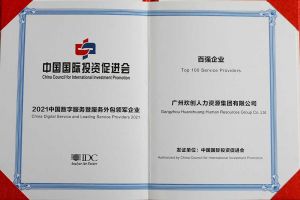 恭喜乐鱼网页版集团荣获“人力资源领军企业”、连续3年获评“百强企业