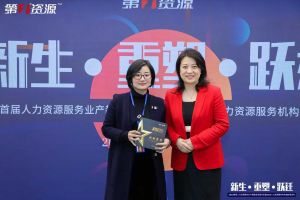 重磅！祝贺乐鱼网页版集团获评“第一资源2023人力资源服务机构10