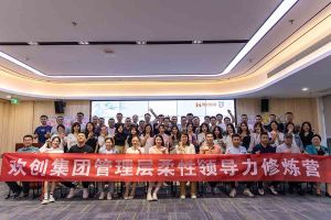 乐鱼网页版集团2023年管理层柔性领导力修炼营圆满结营