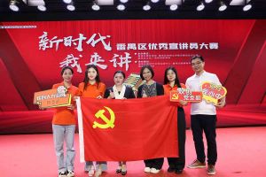 祝贺乐鱼网页版集团党支部荣获“新时代 我来讲”番禺区优秀宣讲员大赛