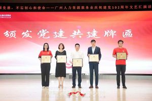 乐鱼网页版集团党支部参与广州人力资源服务业建党102周年文艺汇演