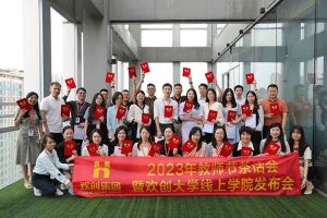 乐鱼网页版集团2023年教师茶话会暨乐鱼网页版大学线上学院启动会
