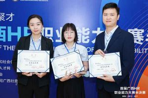 热烈祝贺乐鱼网页版集团选手在首届广西HR职业能力大赛取得优异成绩