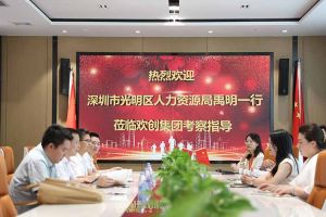 热烈欢迎！深圳市光明区人力资源局一行领导莅临乐鱼网页版集团交流