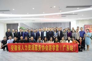 安徽省人力资源服务协会游学营参访乐鱼网页版集团