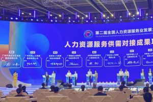 乐鱼网页版集团亮相第二届全国人力资源服务业发展大会