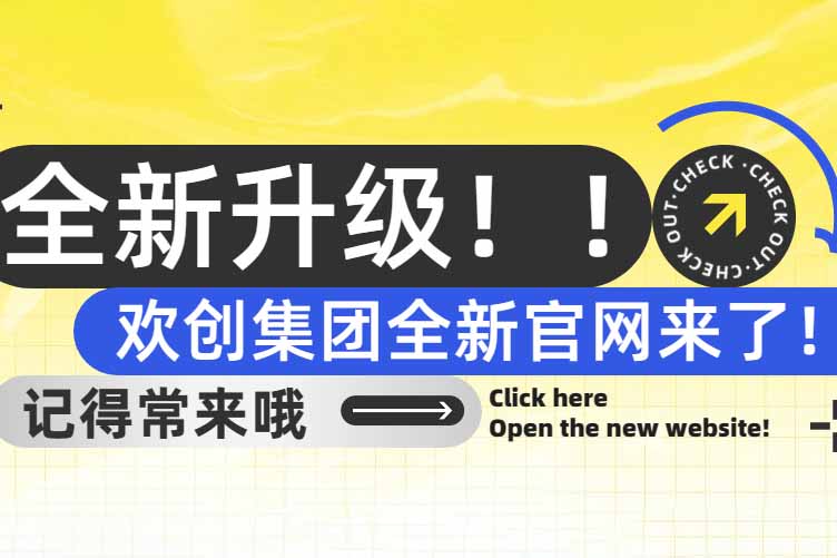 官宣！乐鱼网页版集团官网全新上线啦～