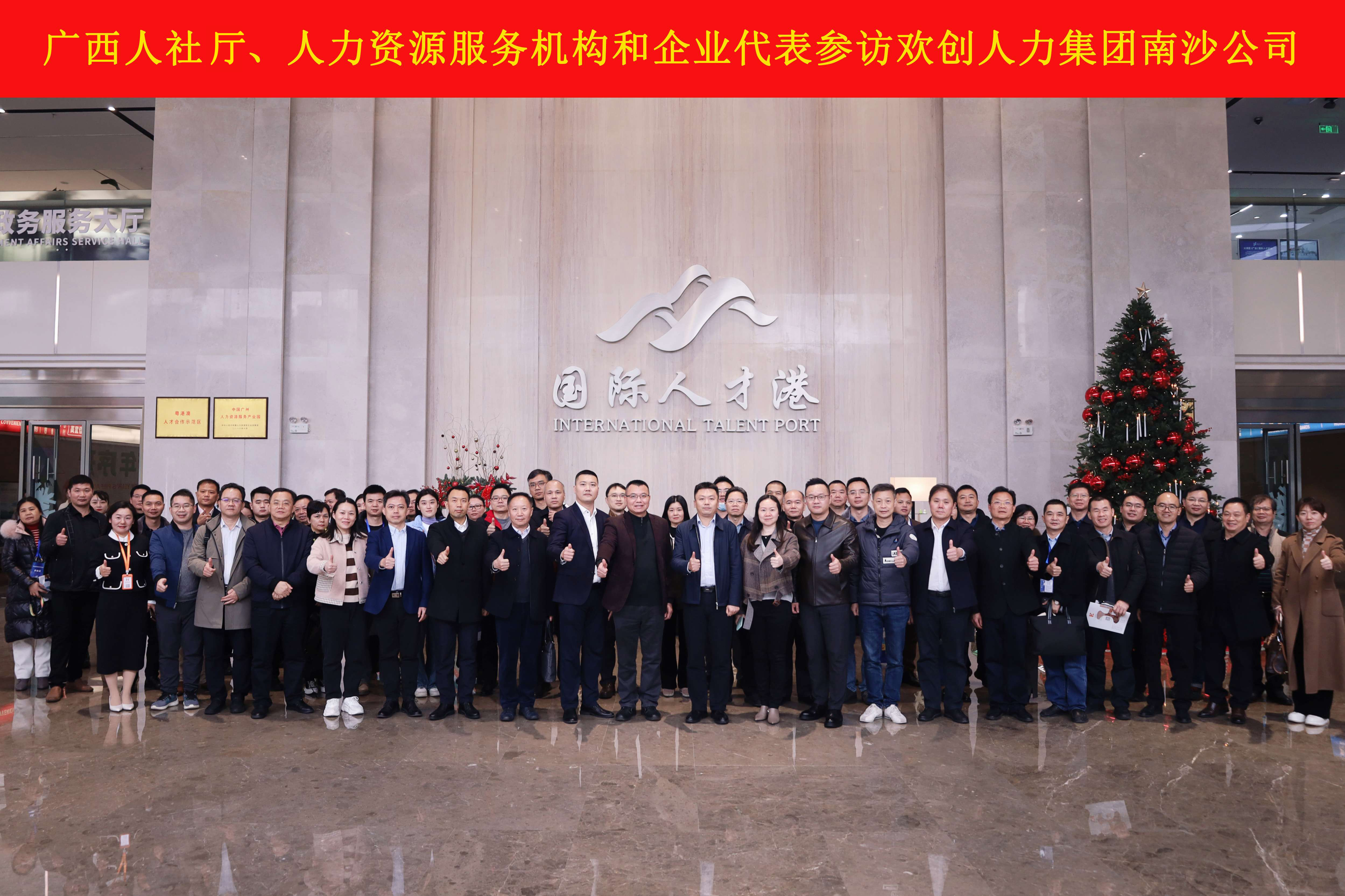 山海心连心 粤桂一家亲——乐鱼网页版集团与广西（柳州）人力资源服务