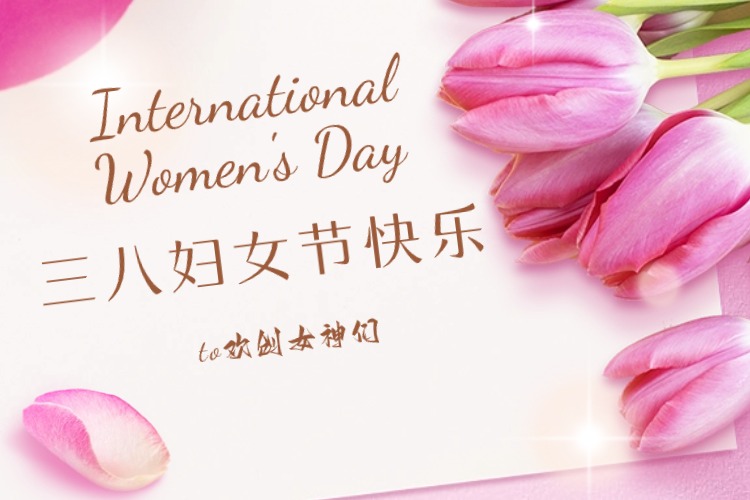情暖三月，绽放芳华——乐鱼网页版集团庆祝“三八妇女节”活动