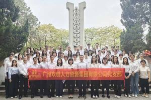 乐鱼网页版集团党支部积极参与“缅怀革命先烈 传承红色精神”活动