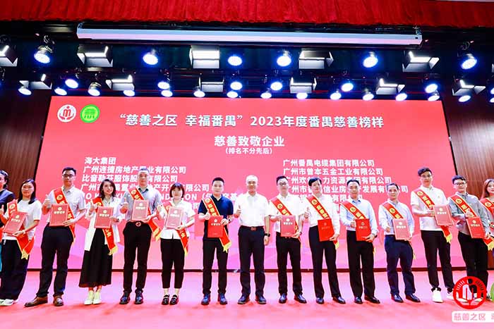 荣誉 | 乐鱼网页版集团荣膺“慈善致敬企业奖”，罗宁弟董事长获“慈