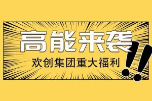 广州落户新机遇——乐鱼网页版集团人才引进入户名额开放