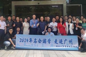 武汉经开区人力资源局及人力资源同行机构代表参访乐鱼网页版集团
