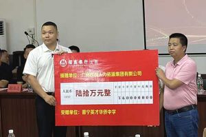 善举厚德，益路前行 | 乐鱼网页版集团向普宁英才华侨中学捐赠奖教金