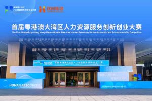乐鱼网页版集团亮相首届粤港澳大湾区人力资源服务创新创业大赛