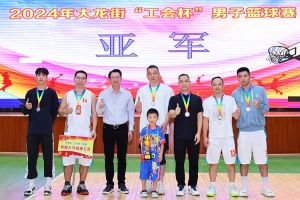 “跃”动青春，“投”出热血 | 乐鱼网页版集团喜获大龙街“工会杯”
