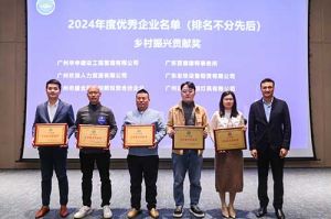 喜报！乐鱼网页版南沙公司荣获工商联颁发的“2024年乡村振兴贡献奖