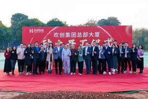 共启新程，再谱华章！乐鱼网页版集团隆重举行总部大厦动土仪式
