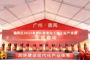 奋楫争先新征程，高质量发展正当时——乐鱼网页版集团亮相番禺区高质量