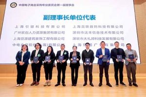 乐鱼网页版集团荣膺中国电子商会数字采购专业委员会“副理事长单位”