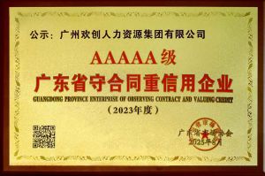 喜报！乐鱼网页版集团获评广东省“守合同重信用企业”5A等级称号